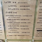 手打ちうどん まる泉 - 