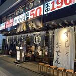 すし酒場 さんじ - 