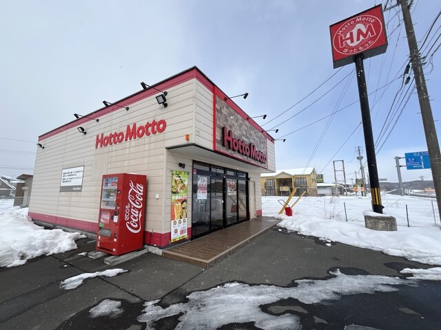 ほっともっと 岩出山店 &ndash; 宮城県大崎市の弁当専門店