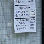 中華ソバ 伊吹 - 