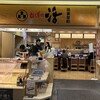 回し寿司 活 活美登利 横浜スカイビル店