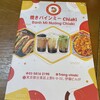焼きバインミーChiaki