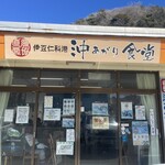 沖あがり食堂 - 