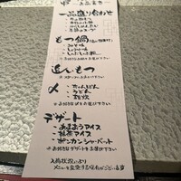 博多もつ鍋 やま中 赤坂店 - 