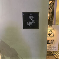 博多もつ鍋 やま中 赤坂店 - 