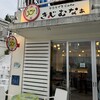 タコライスカフェ　きじむなぁ 瀬長島　ウミカジテラス店