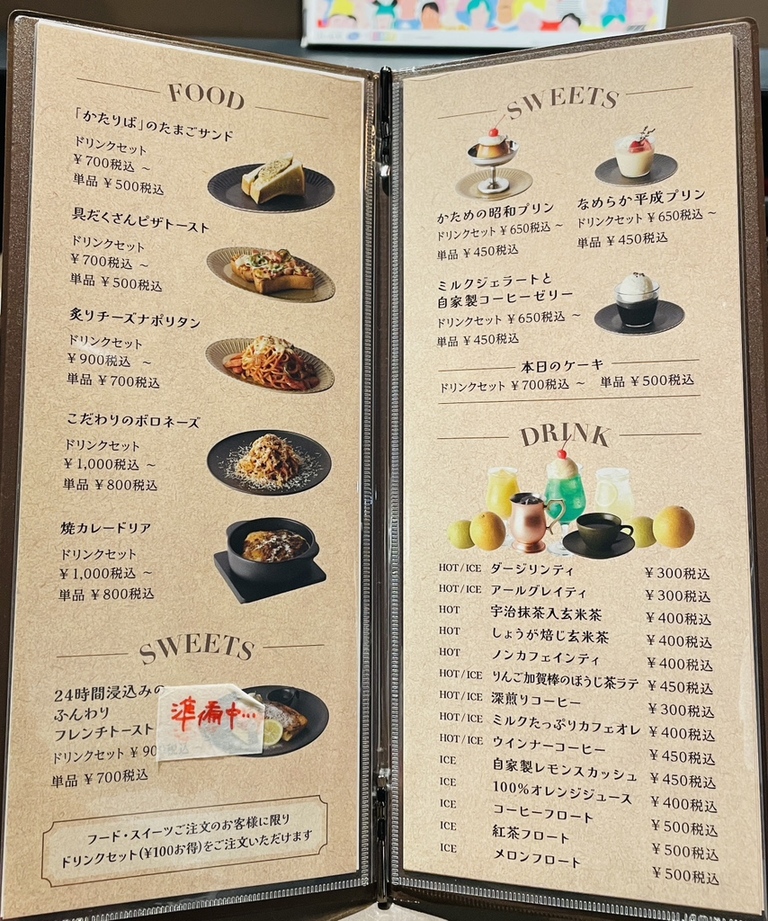 メニュー写真 : 【閉店】Sei-katsu-sha Cafe かたりば - 巣鴨/カフェ