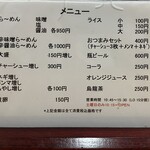 麺屋 玄 - メニュー