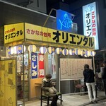 さかなの台所 オリエンタル - 