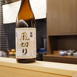 味ひろ - ◉天領 飛切り 特別純米酒 / 天領酒造(岐阜 下呂市)