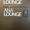 ANAラウンジ 新千歳空港 国内線