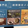 三木サービスエリア（下り線）ショッピングコーナー