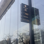 スターバックス リザーブ ロースタリー トウキョウ - 