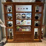 韓国料理 水刺齋 - 