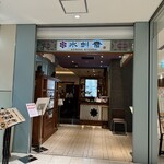 韓国料理 水刺齋 - 