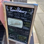 コムズ ベーカリー - 店前看板