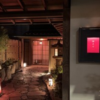 花蝶 銀座本店 - 