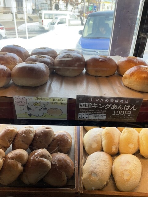 King Bake Hon Ten - Goryokaku/Bread | Tabelog King Bake Hon Ten - Goryokaku/Bread | Tabelog