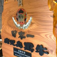 和牛焼肉 やくにく 路地裏 - 
