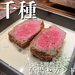 煮込みと鮮魚 酒場セカンド - 