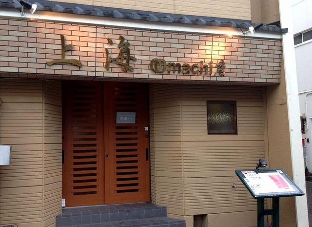 中国料理上海 大町店（福島）- 本格中華料理とコスパ重視のディナー