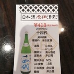 日本酒原価酒蔵 新宿東口店 - 