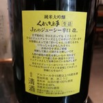 日本酒原価酒蔵 - 