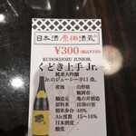 日本酒原価酒蔵 - 