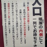 宇ち多゛ - 入口前の「ルール」です
