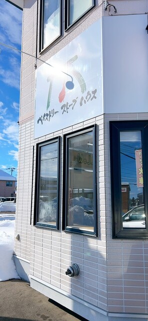 ペイストリーストーブハウス - 帯広（ケーキ）の写真