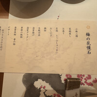 梅の花 横浜スカイビル店 - 