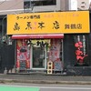 島系本店 - 