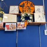 小麦の奴隷 本庄店 - 