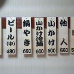 うどん平 - 2014/6/13時点