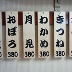 うどん平 - 2014/6/13時点