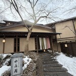 那須高原の宿 山水閣 - 