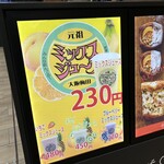 元祖大阪梅田ミックスジュース エキマルシェ新大阪ソトエ店 - 