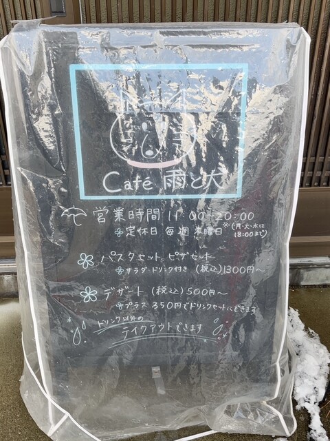 Caf&eacute; 雨と犬 - 金浦（カフェ）の写真