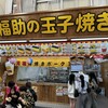 福助の玉子焼き 市場本通り店
