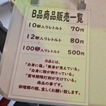 豊橋養鶉農業協同組合 - 