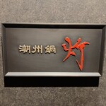 CITY CLUB OF TOKYO - 