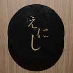 CITY CLUB OF TOKYO - 