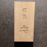 CITY CLUB OF TOKYO - 