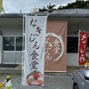 なきじん食堂