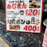 あじまん - 子供の頃は、たこぽん3個で100円だったのよねぇ
