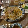 うさぎや 石垣本店
