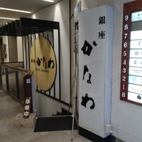 かなわ - 