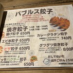 餃子とスパークリング バブルス - 