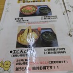 ココちゃんうどん - 