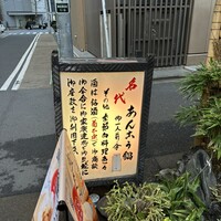いせ源 - 